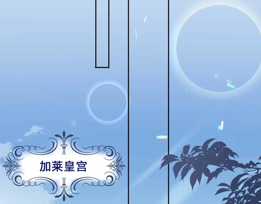 皇太子的初恋 第1话 耀眼的你 第70页