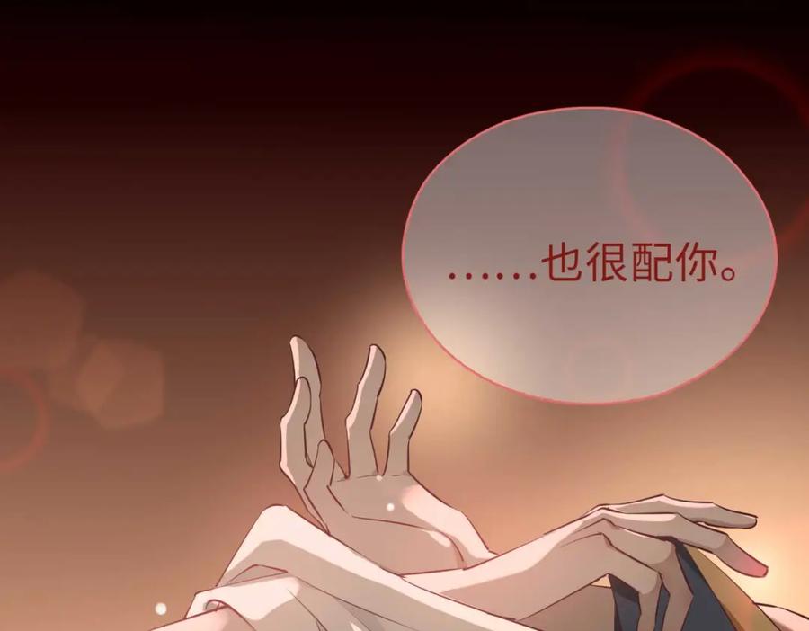 皇太子的初恋 第1话 耀眼的你 第139页