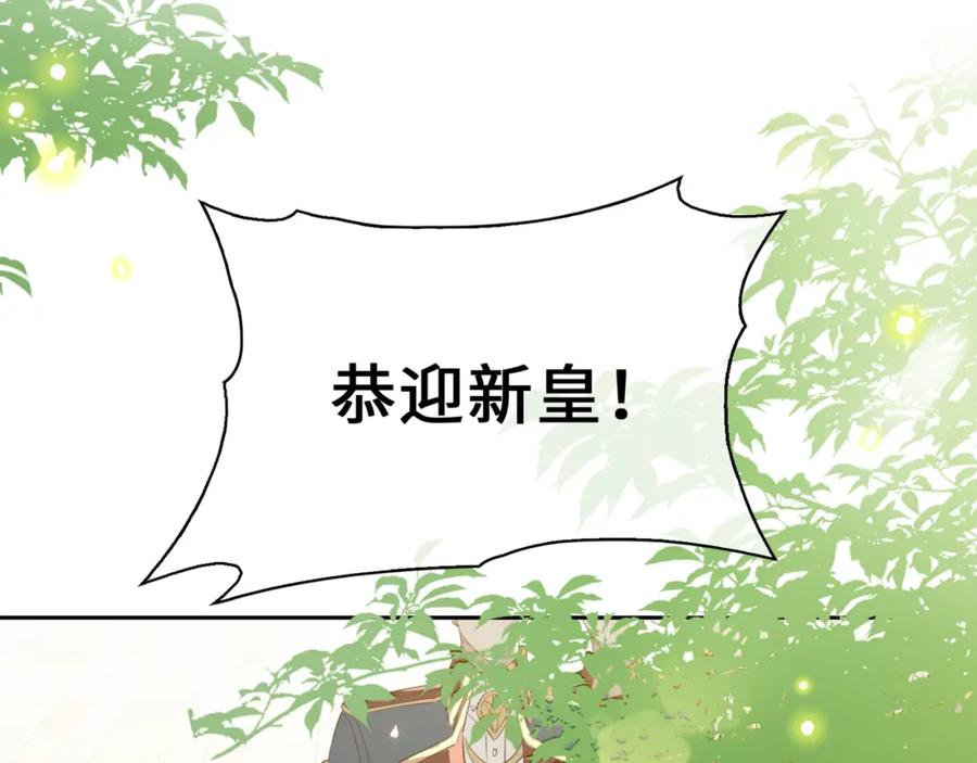 皇太子的初恋 第1话 耀眼的你 第120页
