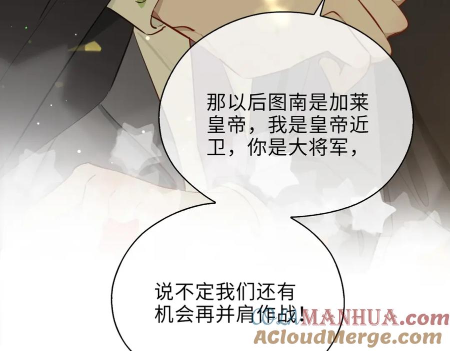 皇太子的初恋 第1话 耀眼的你 第57页
