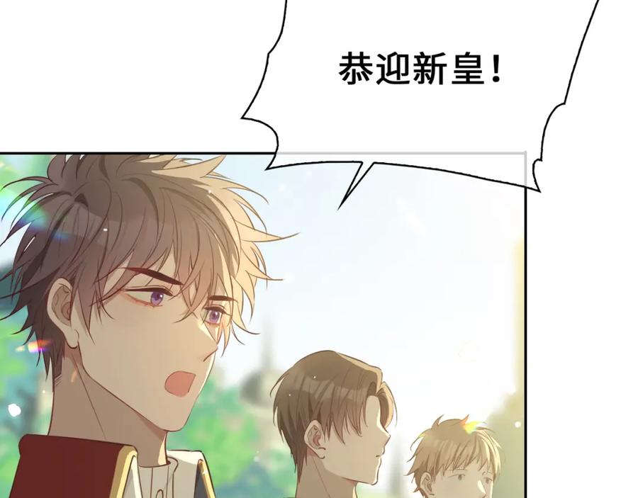 皇太子的初恋 第1话 耀眼的你 第118页