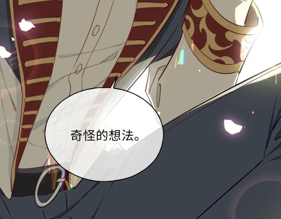 皇太子的初恋 第1话 耀眼的你 第132页