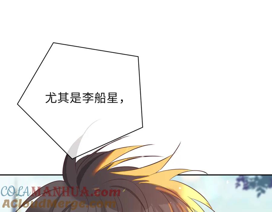皇太子的初恋 第1话 耀眼的你 第77页