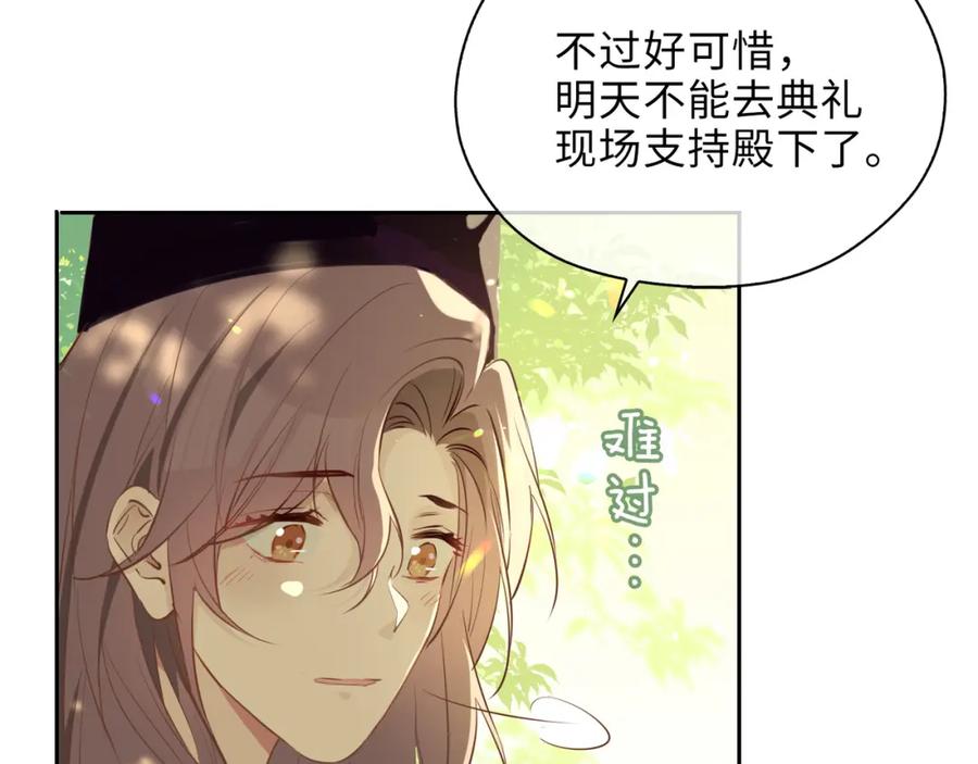 皇太子的初恋 第1话 耀眼的你 第60页