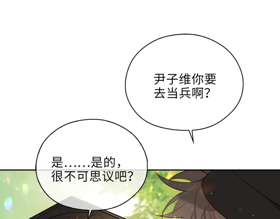 皇太子的初恋 第1话 耀眼的你 第51页