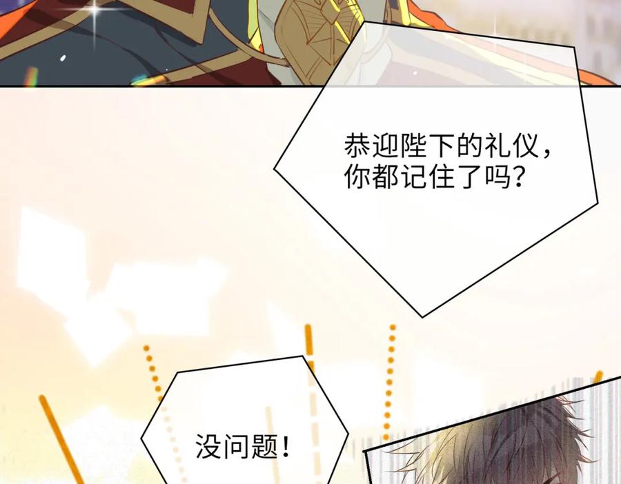 皇太子的初恋 第1话 耀眼的你 第79页