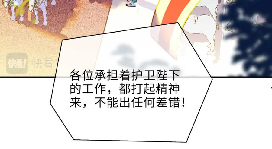 皇太子的初恋 第1话 耀眼的你 第76页