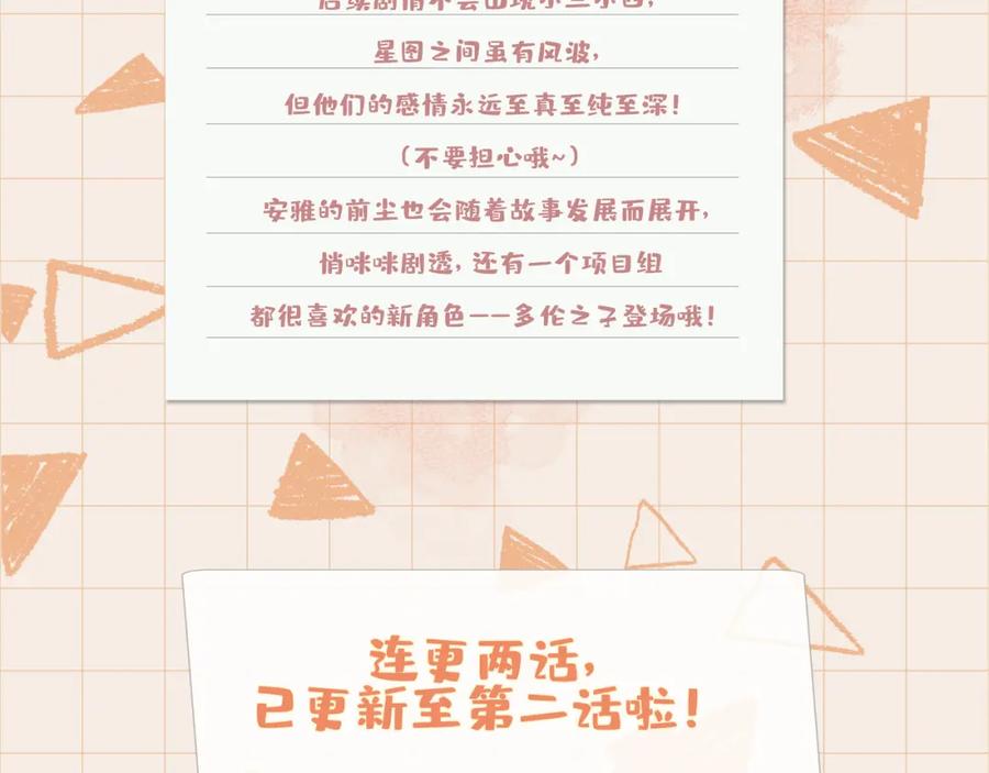 皇太子的初恋 第1话 耀眼的你 第156页