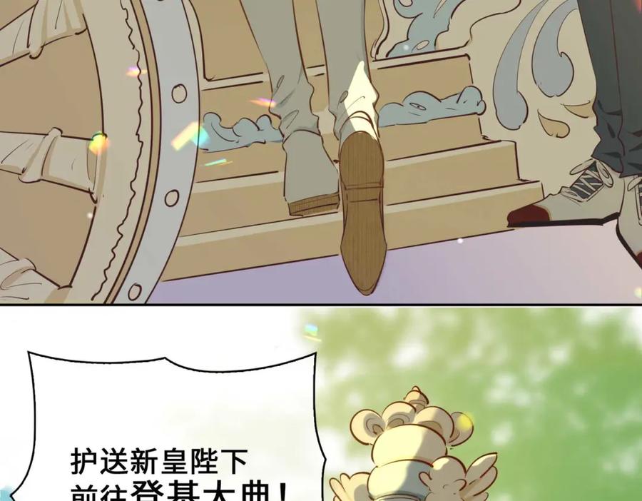 皇太子的初恋 第1话 耀眼的你 第148页