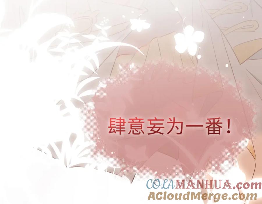 皇太子的初恋 第1话 耀眼的你 第109页