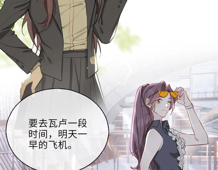 皇太子的初恋 第1话 耀眼的你 第46页
