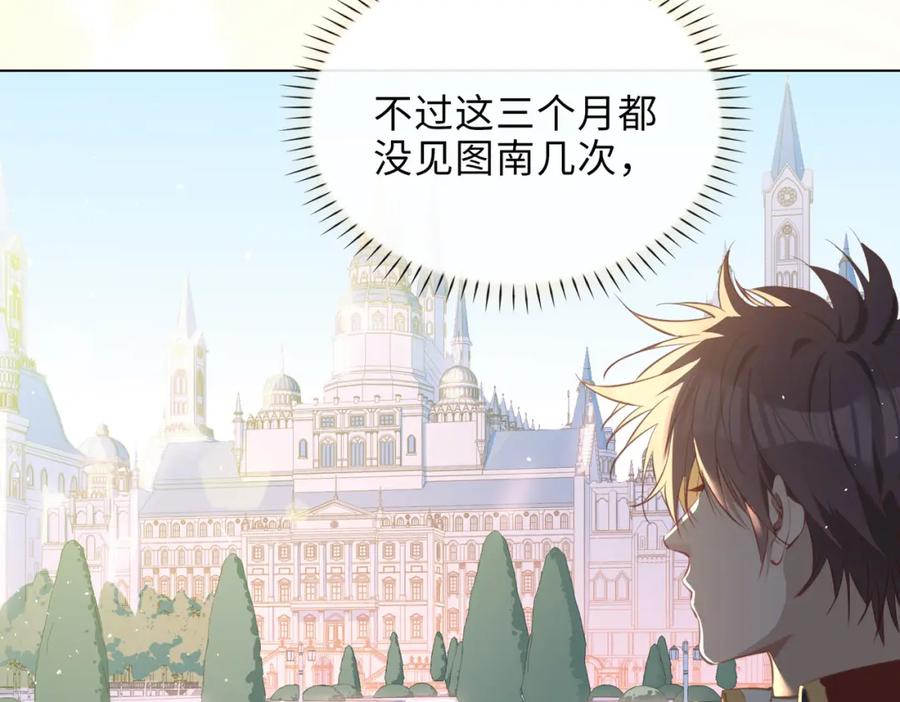 皇太子的初恋 第1话 耀眼的你 第84页