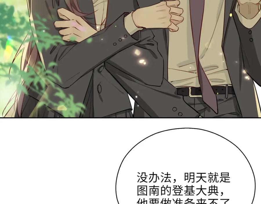 皇太子的初恋 第1话 耀眼的你 第39页