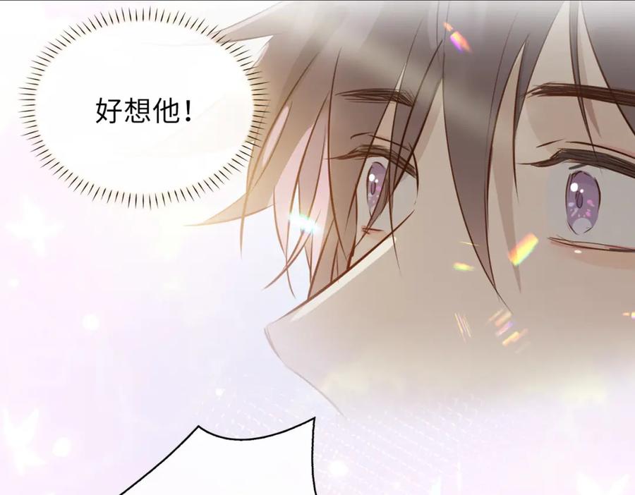 皇太子的初恋 第1话 耀眼的你 第86页