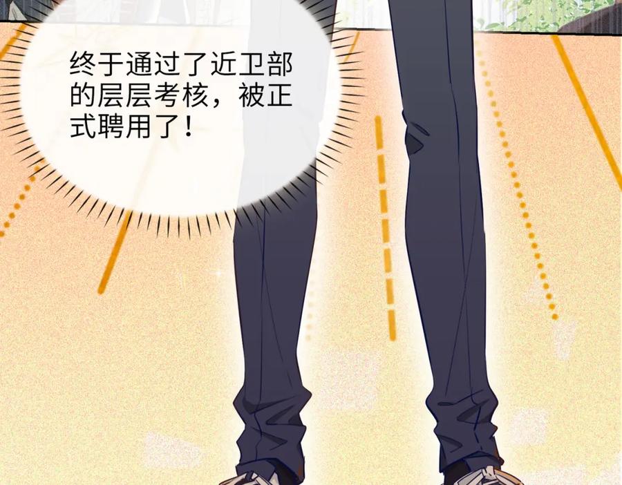 皇太子的初恋 第1话 耀眼的你 第82页