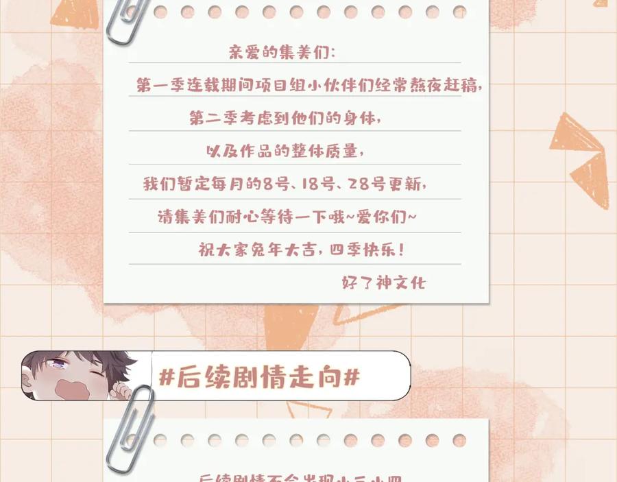 皇太子的初恋 第1话 耀眼的你 第155页