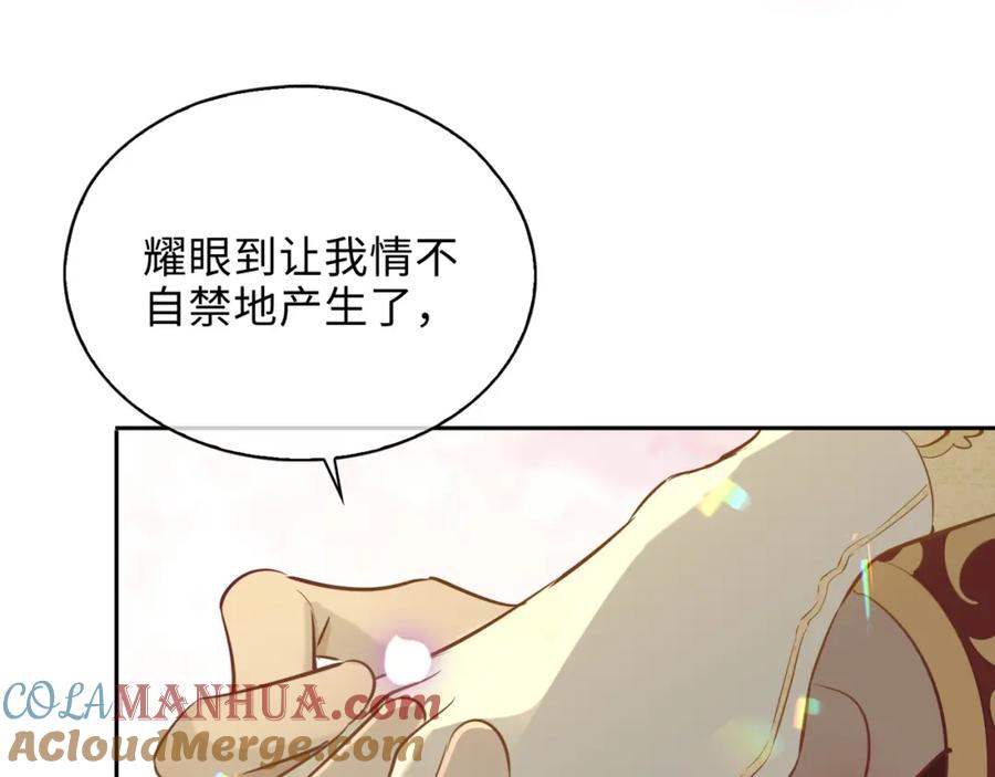 皇太子的初恋 第1话 耀眼的你 第129页