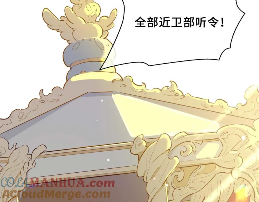 皇太子的初恋 第1话 耀眼的你 第145页