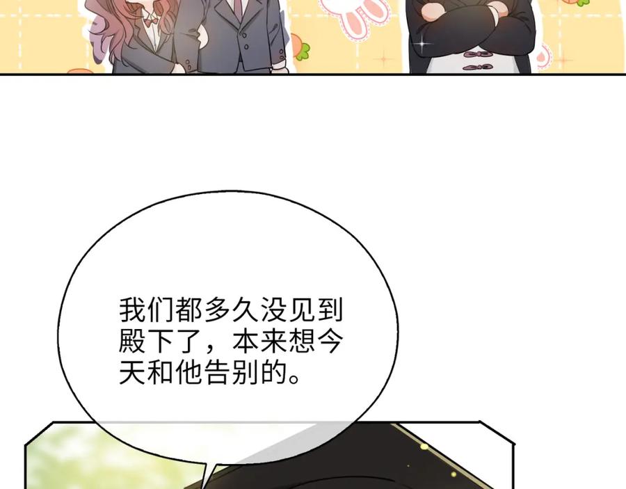 皇太子的初恋 第1话 耀眼的你 第42页