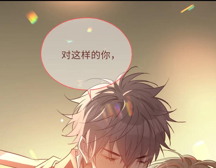 皇太子的初恋 第1话 耀眼的你 第106页