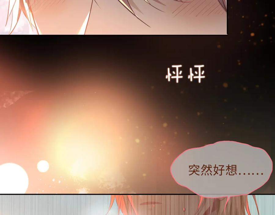 皇太子的初恋 第1话 耀眼的你 第102页