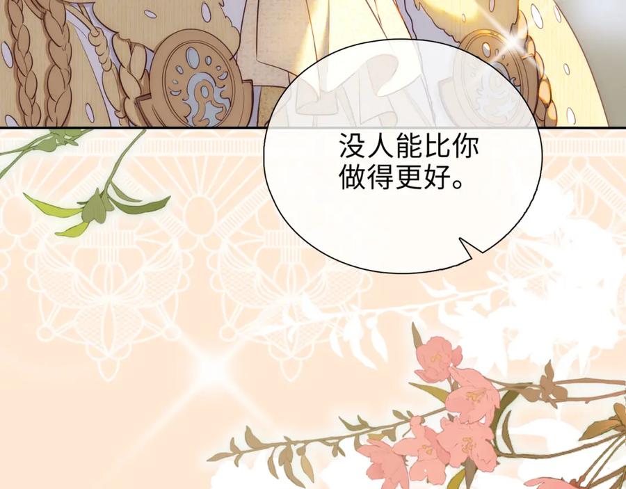 皇太子的初恋 第2话 我的陛下 第34页