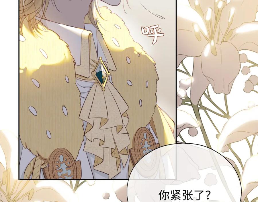 皇太子的初恋 第2话 我的陛下 第27页