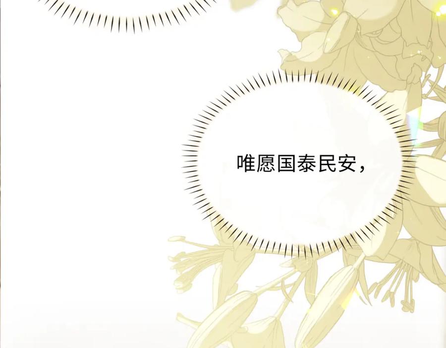 皇太子的初恋 第2话 我的陛下 第78页