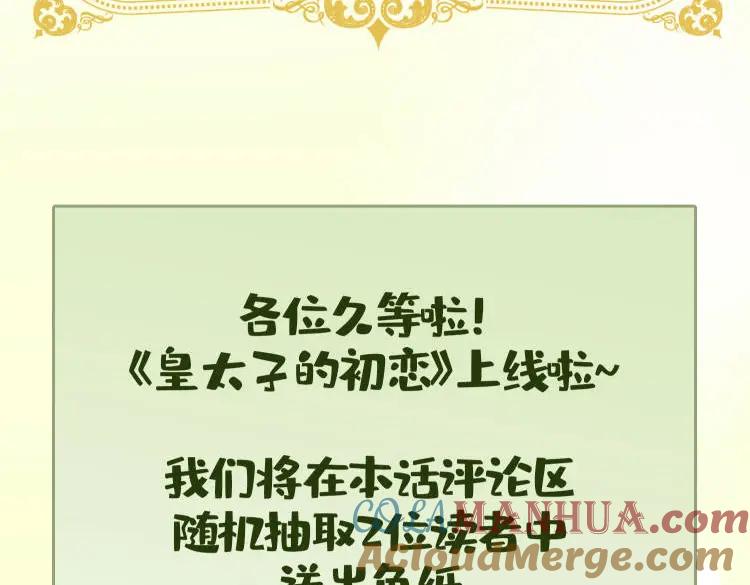 皇太子的初恋 第2话 我的陛下 第145页