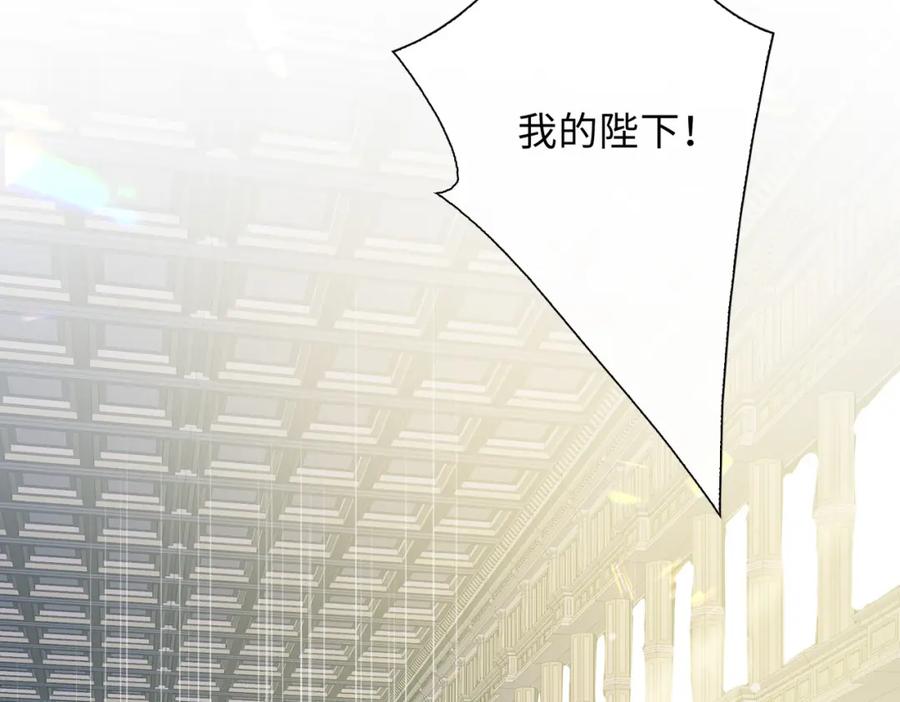 皇太子的初恋 第2话 我的陛下 第84页