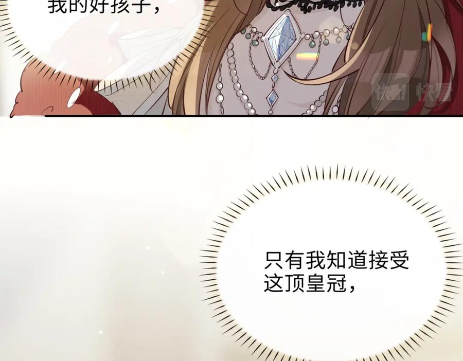 皇太子的初恋 第2话 我的陛下 第75页