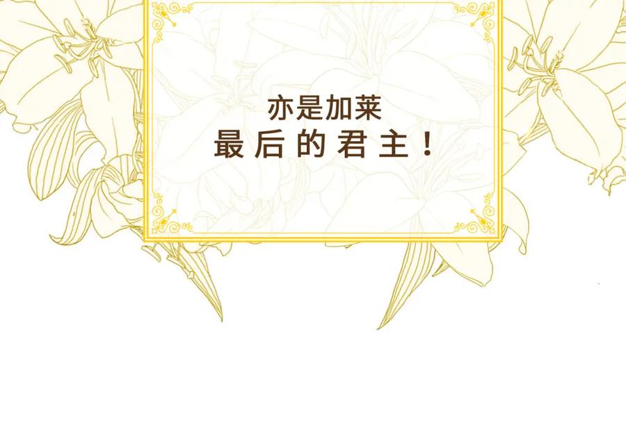 皇太子的初恋 第2话 我的陛下 第100页