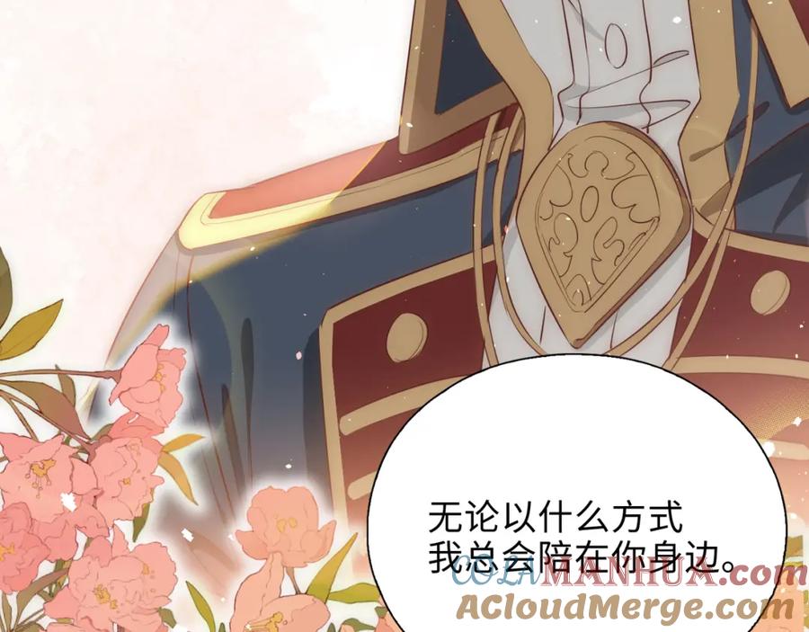 皇太子的初恋 第2话 我的陛下 第37页