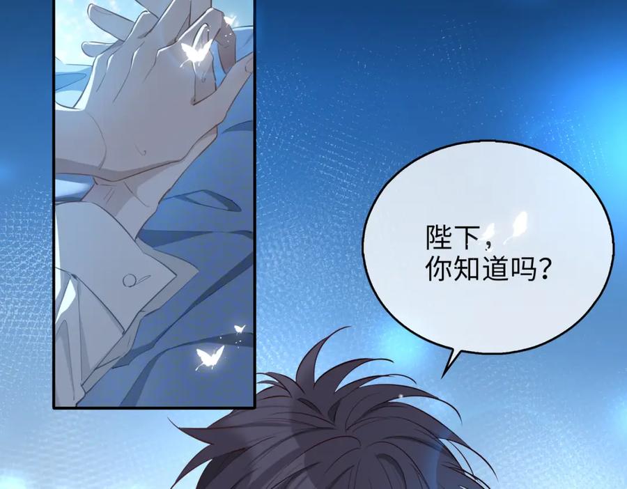 皇太子的初恋 第2话 我的陛下 第107页