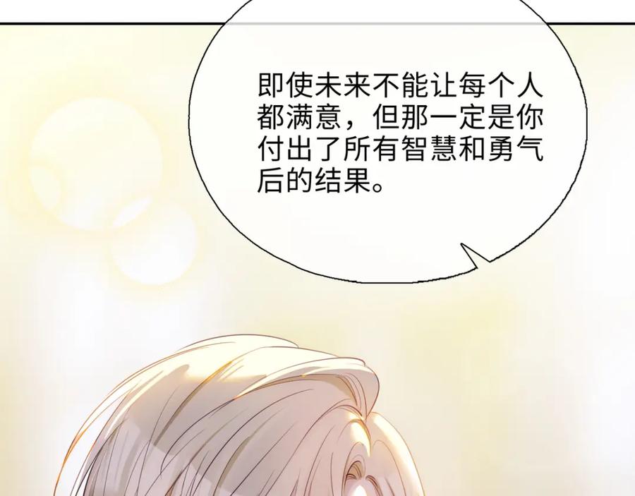 皇太子的初恋 第2话 我的陛下 第32页