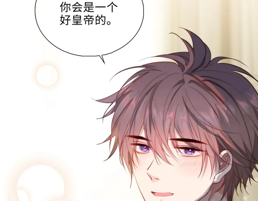 皇太子的初恋 第2话 我的陛下 第30页