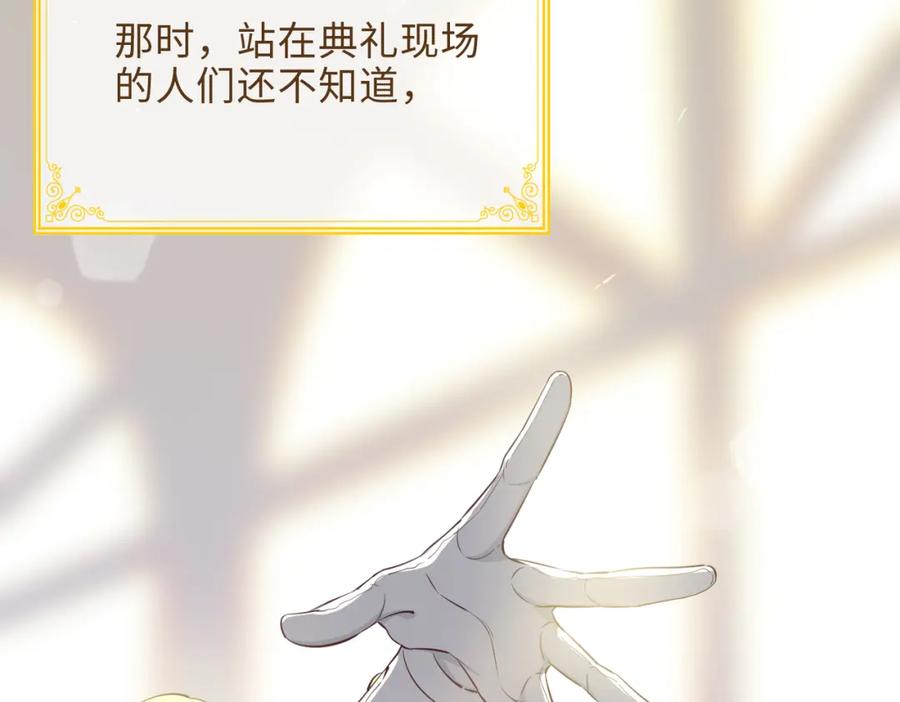 皇太子的初恋 第2话 我的陛下 第91页