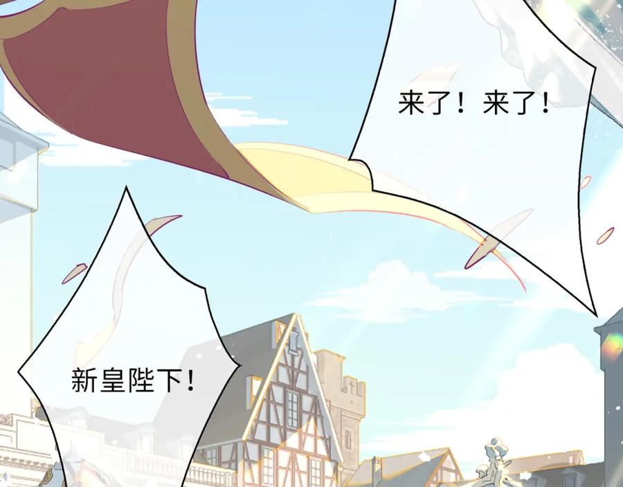 皇太子的初恋 第2话 我的陛下 第8页