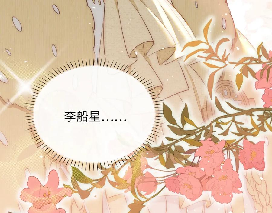 皇太子的初恋 第2话 我的陛下 第40页