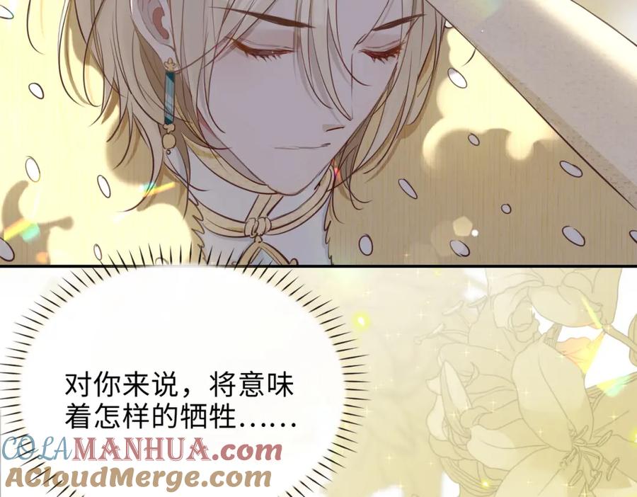 皇太子的初恋 第2话 我的陛下 第77页