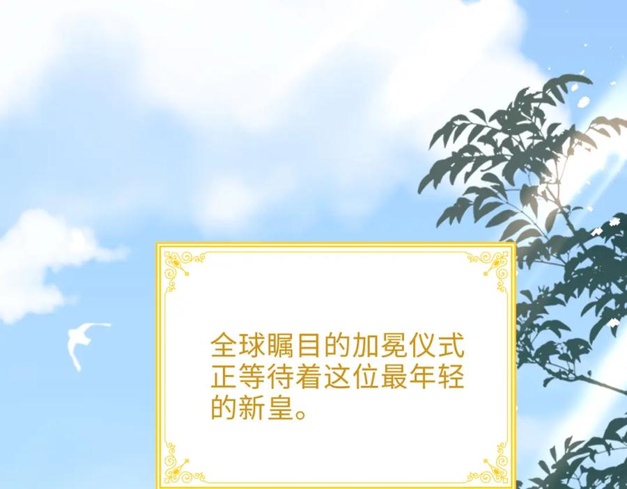 皇太子的初恋 第2话 我的陛下 第15页