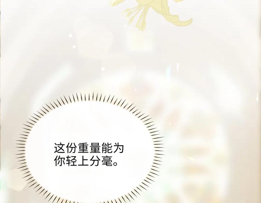 皇太子的初恋 第2话 我的陛下 第79页