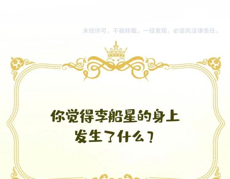 皇太子的初恋 第2话 我的陛下 第144页