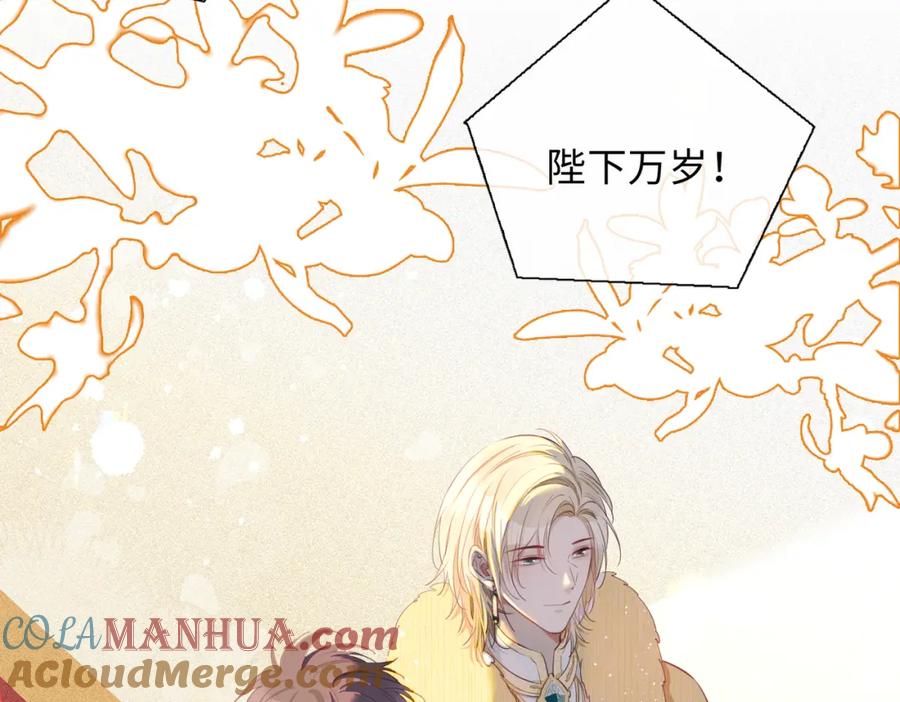 皇太子的初恋 第2话 我的陛下 第49页