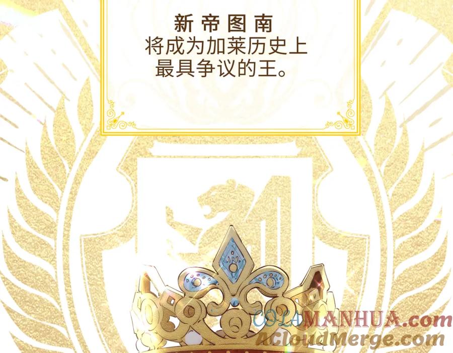 皇太子的初恋 第2话 我的陛下 第97页