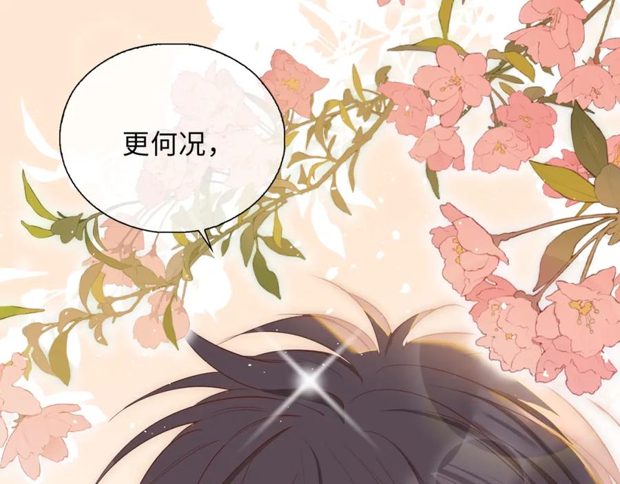 皇太子的初恋 第2话 我的陛下 第35页