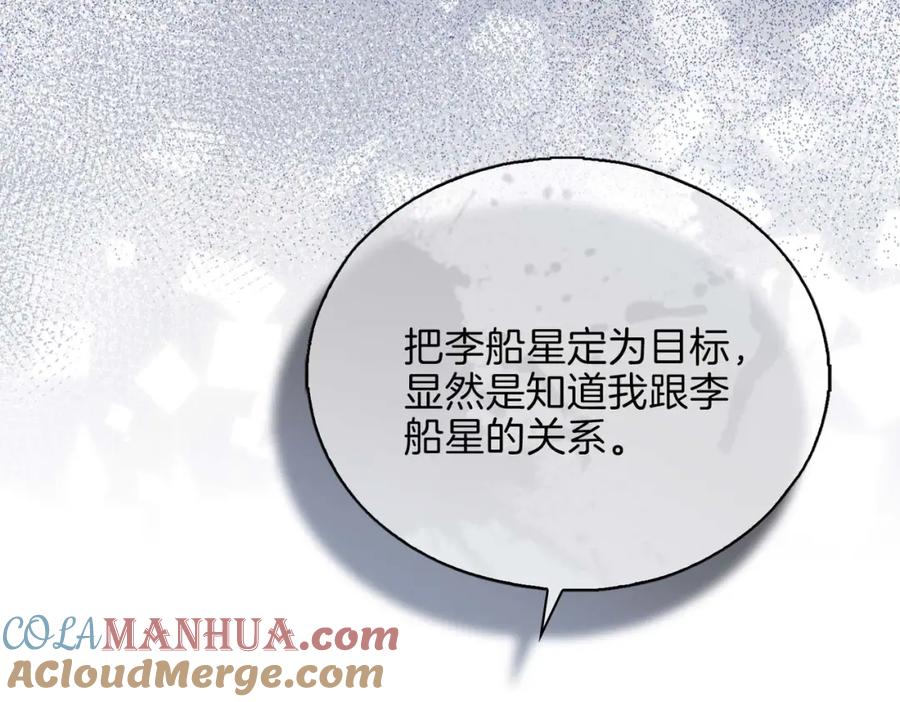 皇太子的初恋 第3话 多伦之子 第53页