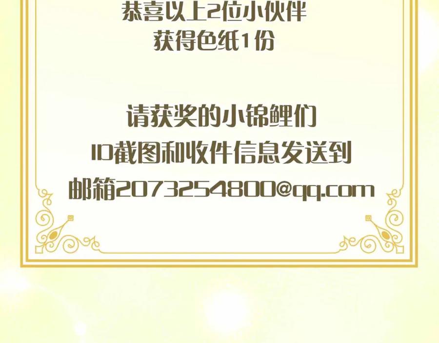 皇太子的初恋 第3话 多伦之子 第143页