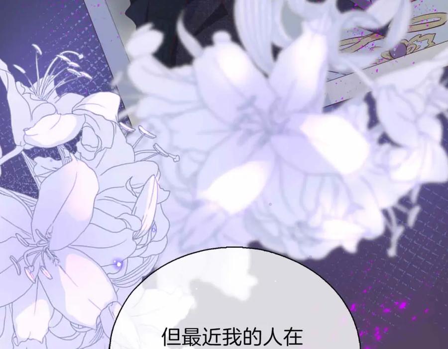 皇太子的初恋 第3话 多伦之子 第70页