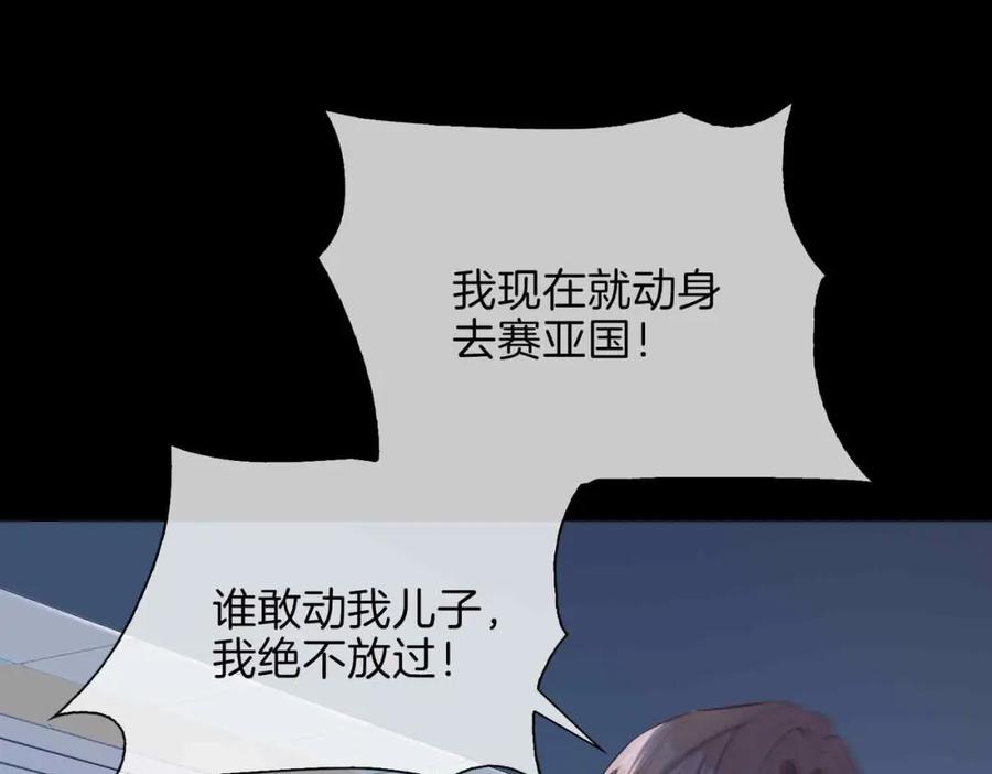 皇太子的初恋 第3话 多伦之子 第58页